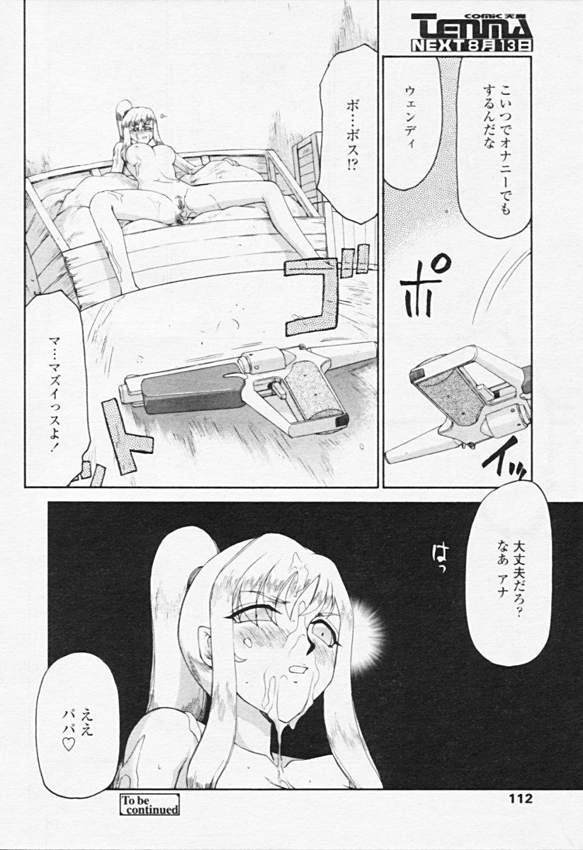 Comic Tenma 2005-08 106