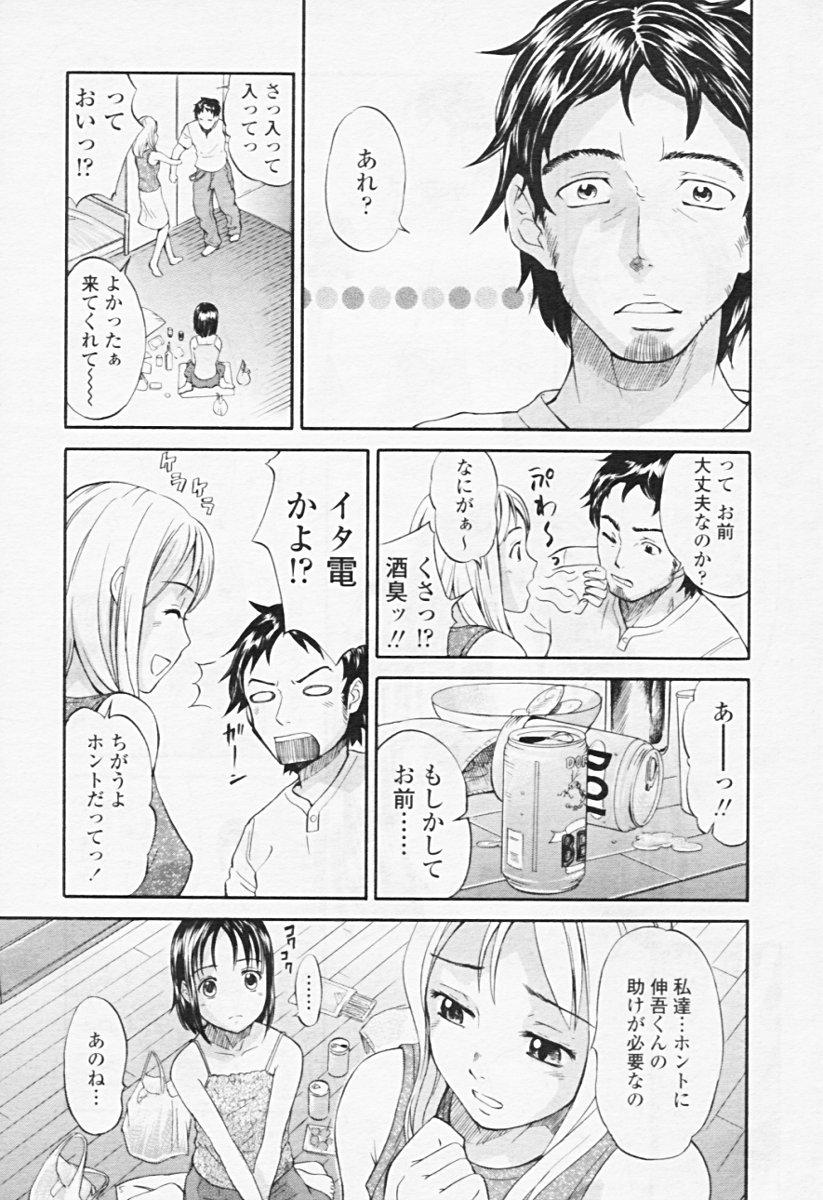 Comic Tenma 2005-08 185