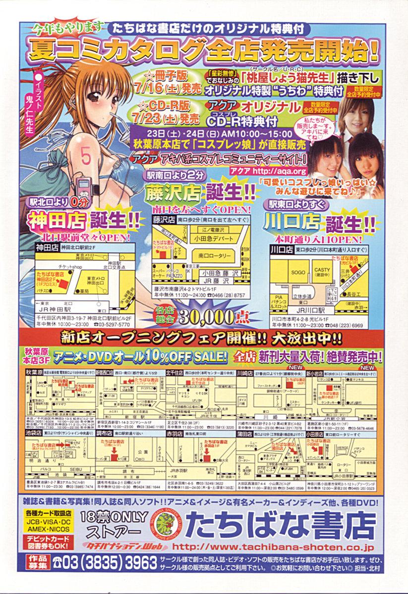 Comic Tenma 2005-08 1