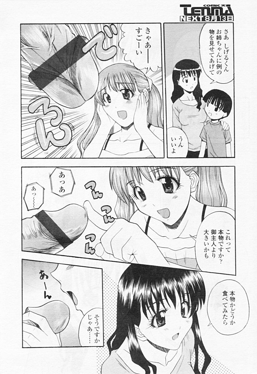 Comic Tenma 2005-08 249