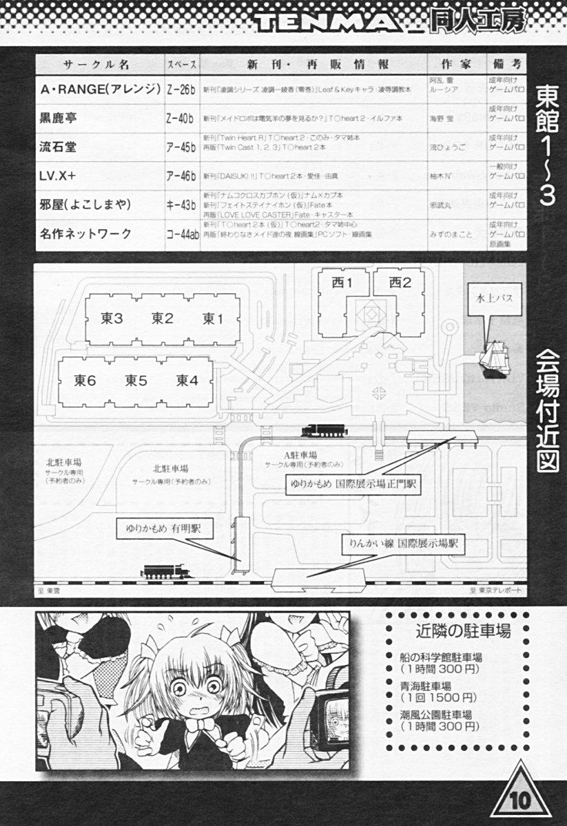 Comic Tenma 2005-08 326