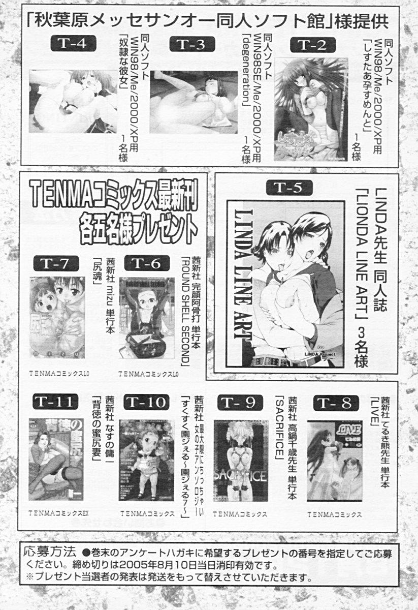 Comic Tenma 2005-08 349
