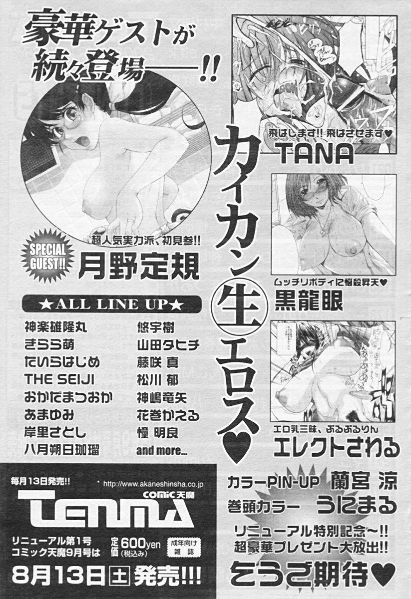 Comic Tenma 2005-08 353