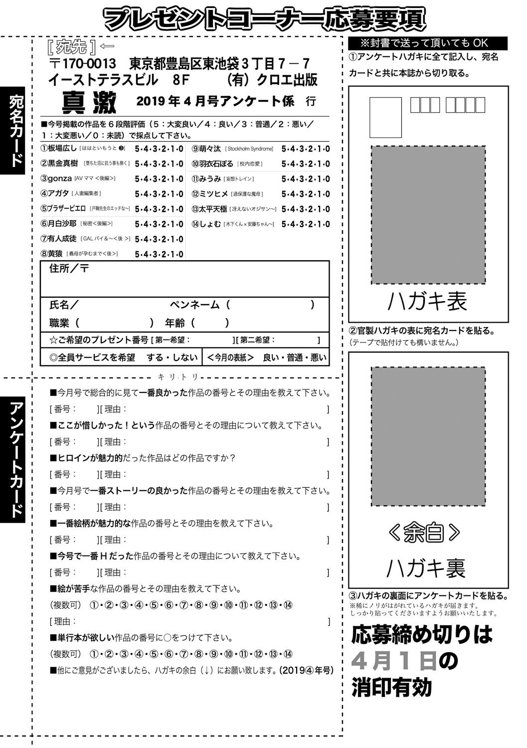 COMIC Shingeki 2019-04 366