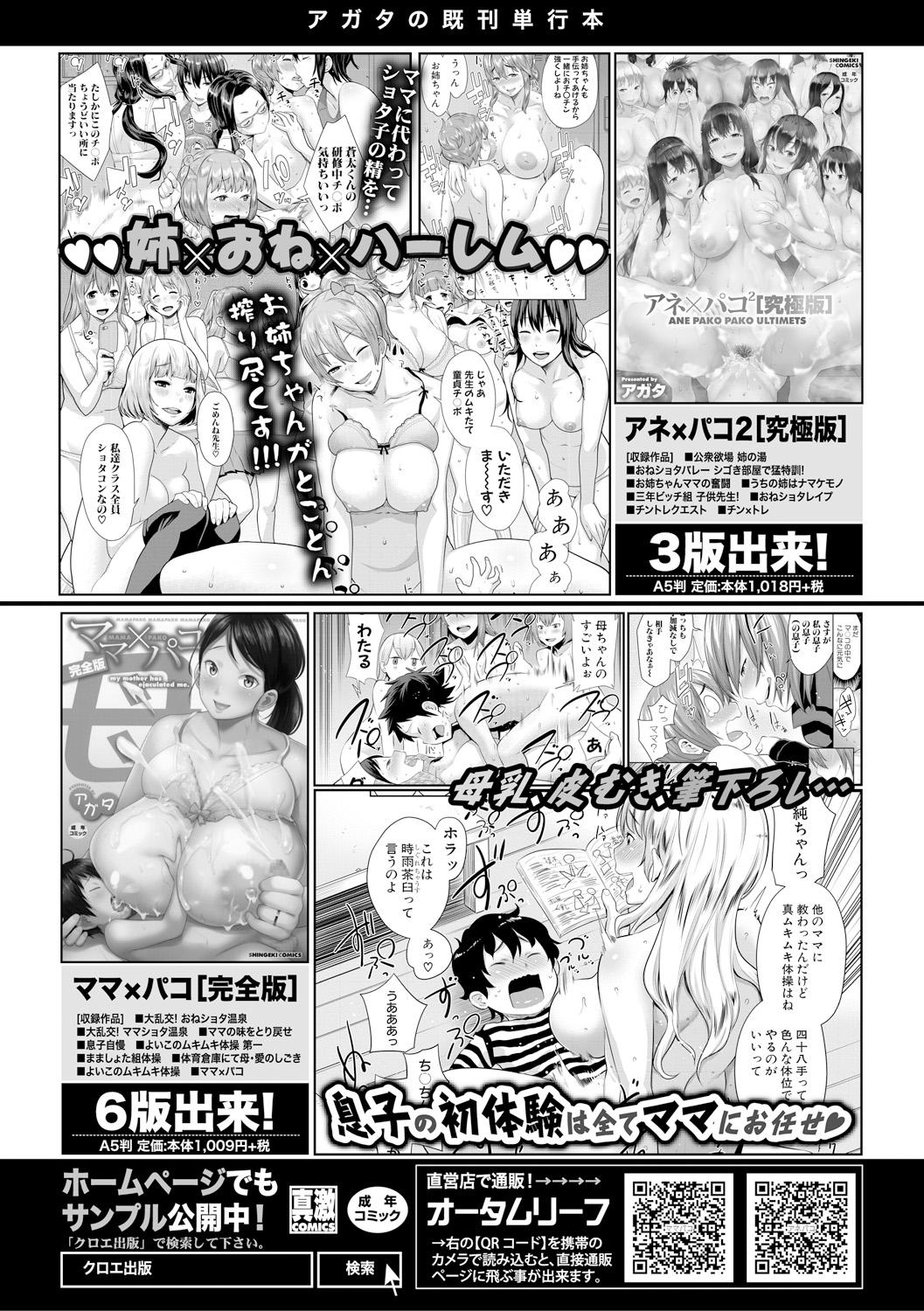 COMIC Shingeki 2019-04 90