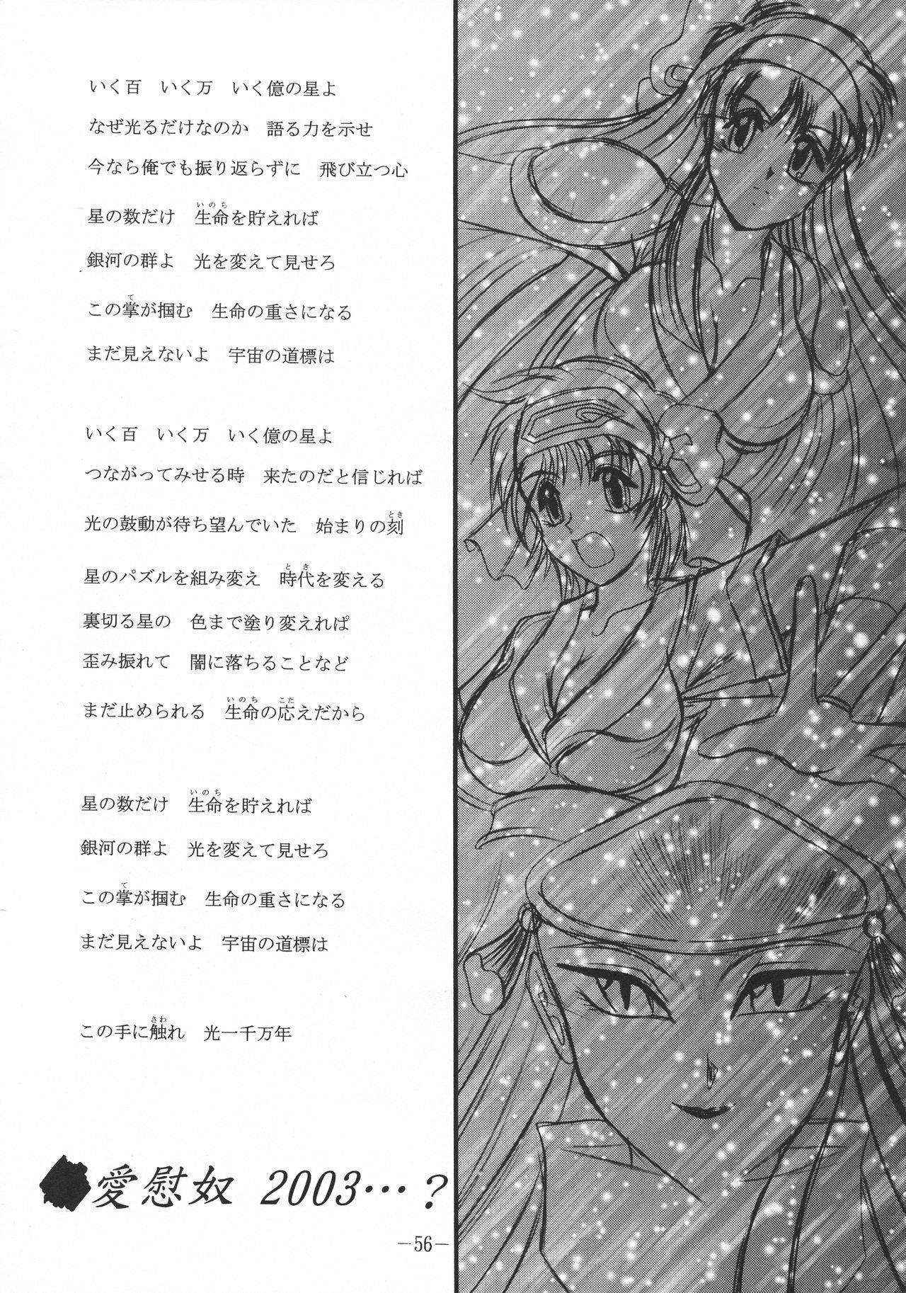 Short ShinAinu~Gekan - Samurai spirits Speculum - Page 55