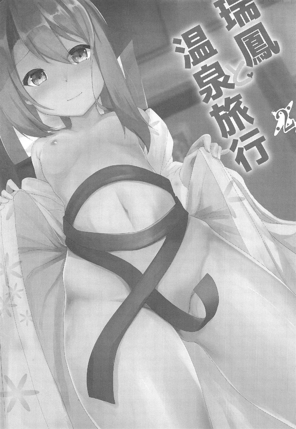 Nuru Zuihou to Onsen Ryokou 2 - Kantai collection Couple Porn - Page 2