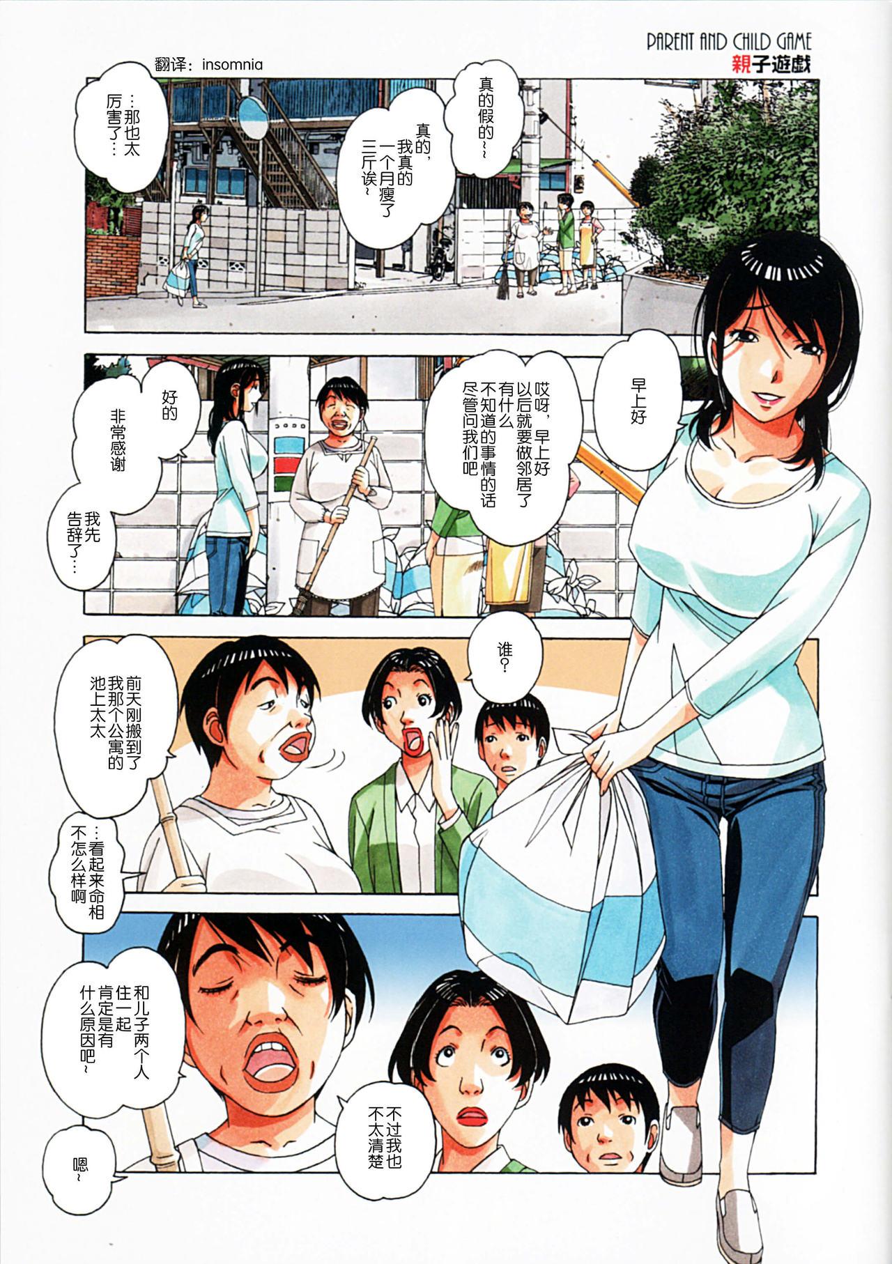 Gozo Oyako Yuugi - Parent and Child Game - Original Cojiendo - Page 3