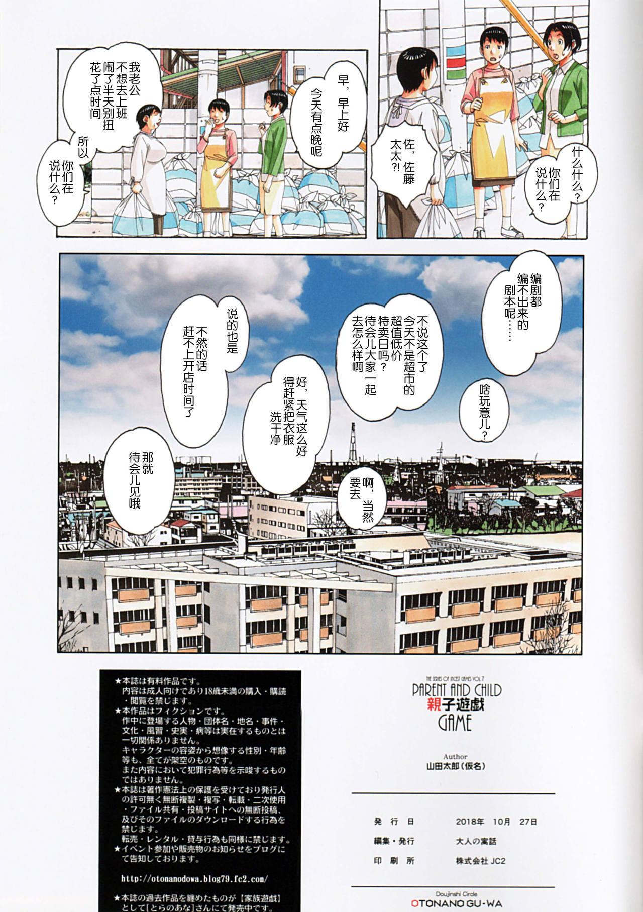 Sislovesme Oyako Yuugi - Parent and Child Game - Original Outdoor - Page 39