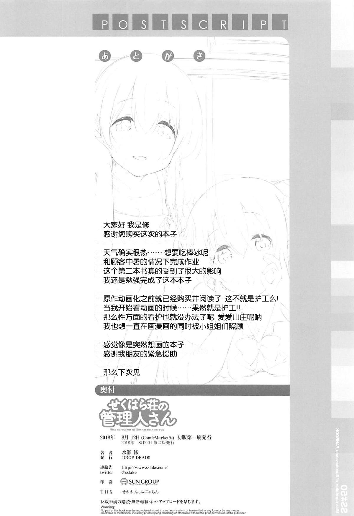 (C94) [DROP DEAD!! (Minase Syu)] Sexhara-sou no Kanrinin-san (Sunohara-sou no Kanrinin-san) [Chinese] [靴下汉化组] 17
