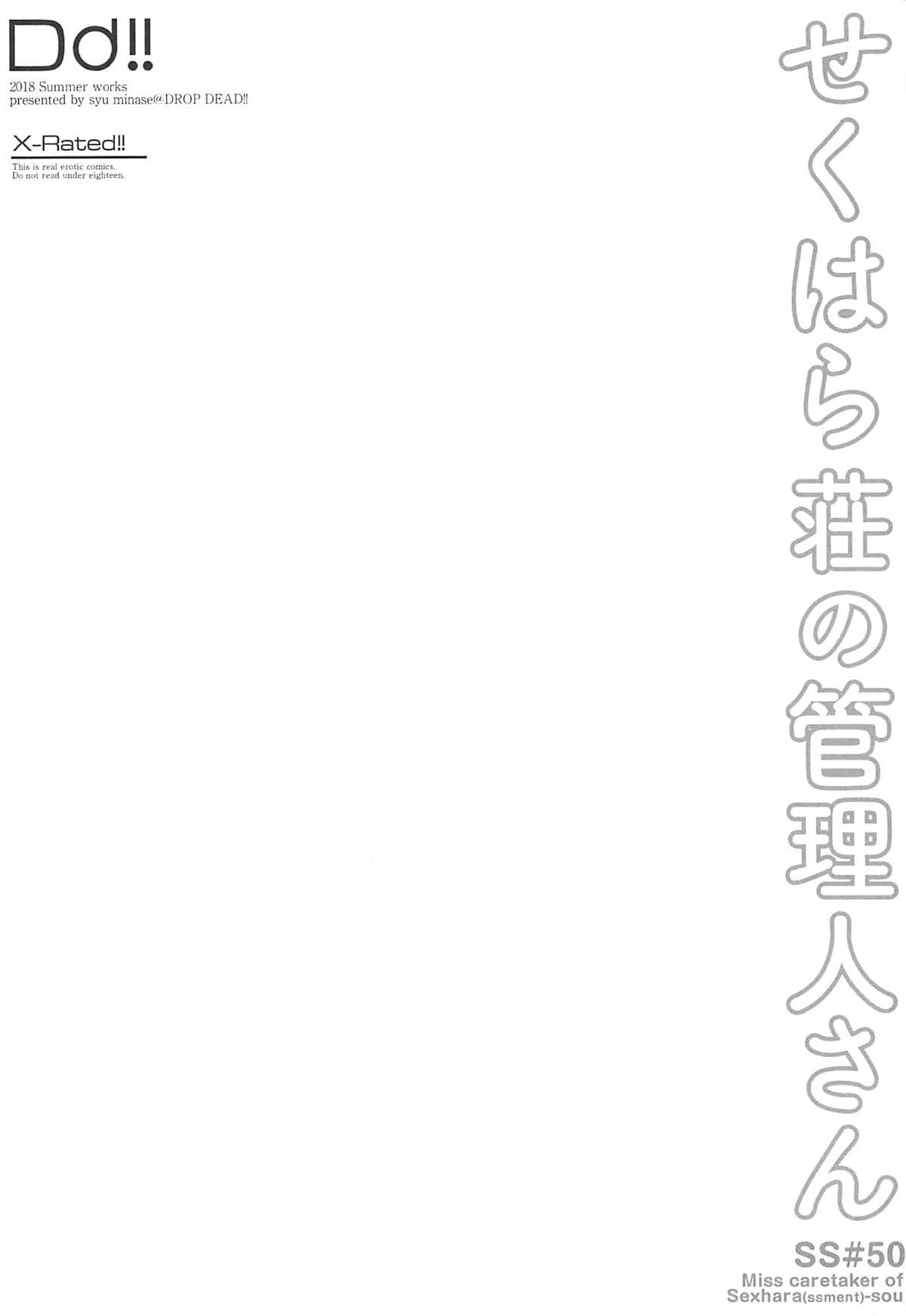 (C94) [DROP DEAD!! (Minase Syu)] Sexhara-sou no Kanrinin-san (Sunohara-sou no Kanrinin-san) [Chinese] [靴下汉化组] 3