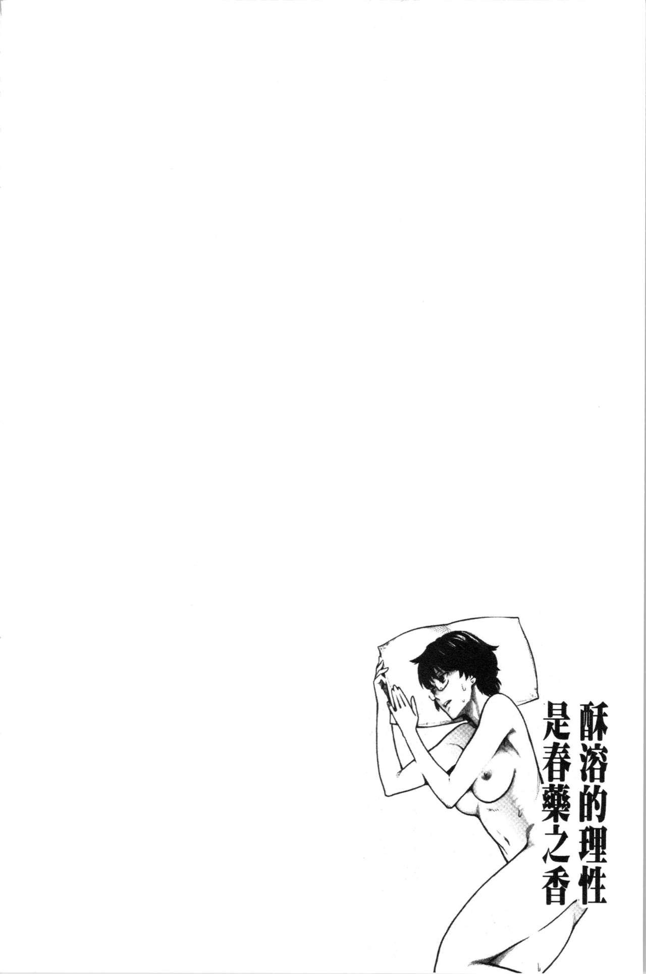 Toketa Risei wa Biyaku no Kaori | 溶解的理性是媚藥的香氣 80