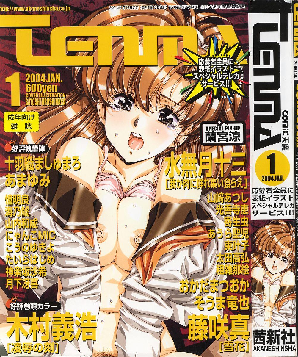 Comic Tenma 2004-01 0