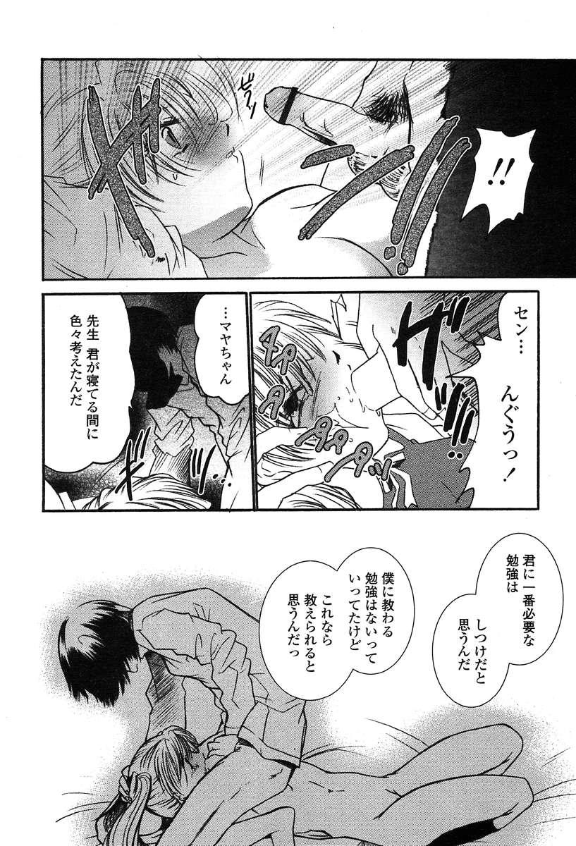 Comic Tenma 2004-01 361