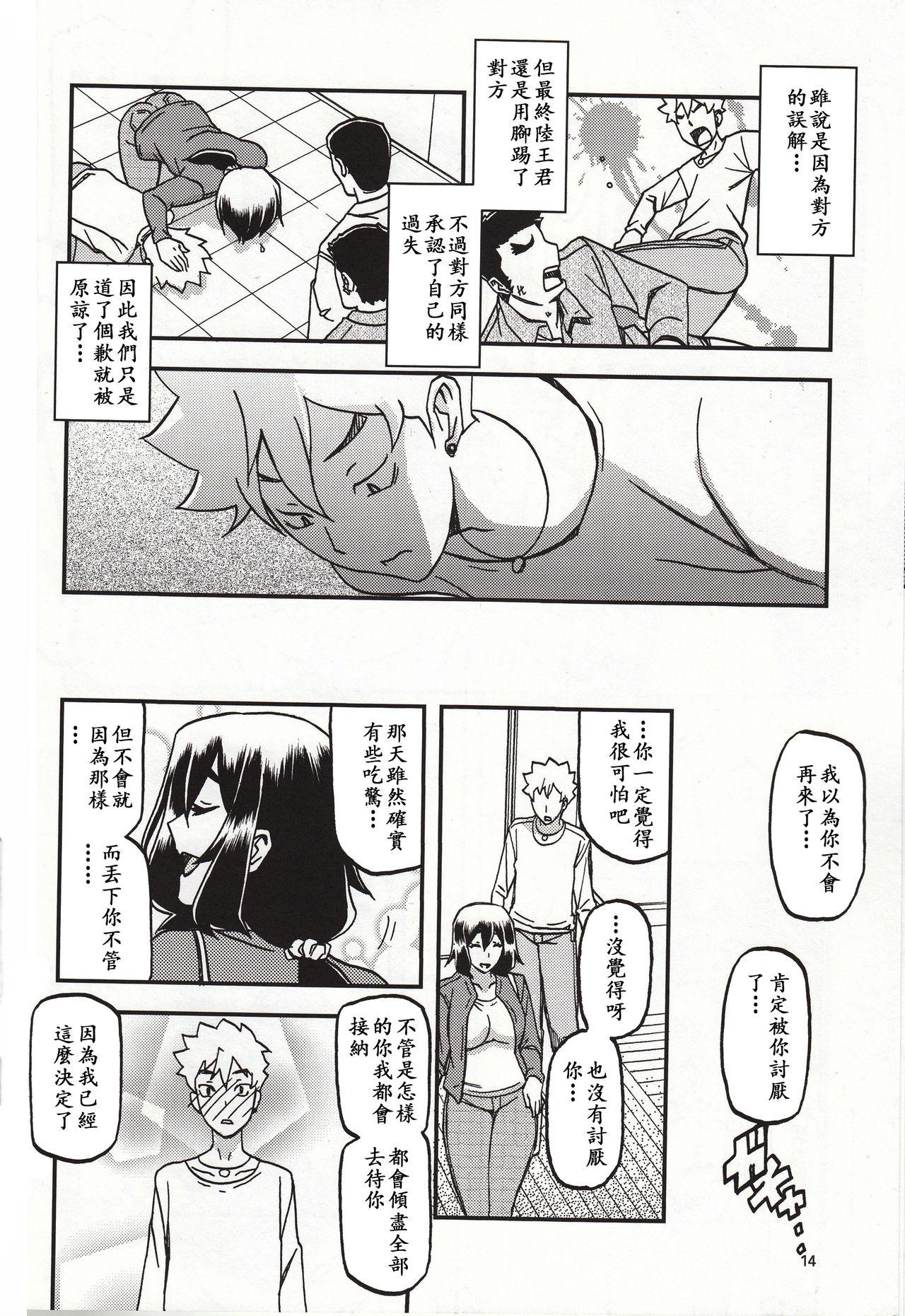 Jacking Akebi no Mi - Chizuru Katei - Akebi no mi Boy Girl - Page 13