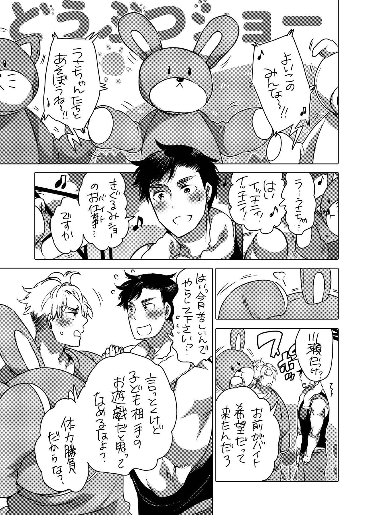 Assfingering Kigurumi Shori ana Baito-kun - Original Gay Pawnshop - Page 3