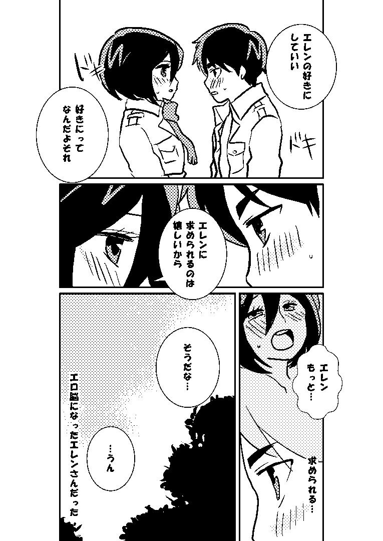 Orgasm R18 EreMika - Shingeki no kyojin Urine - Page 50