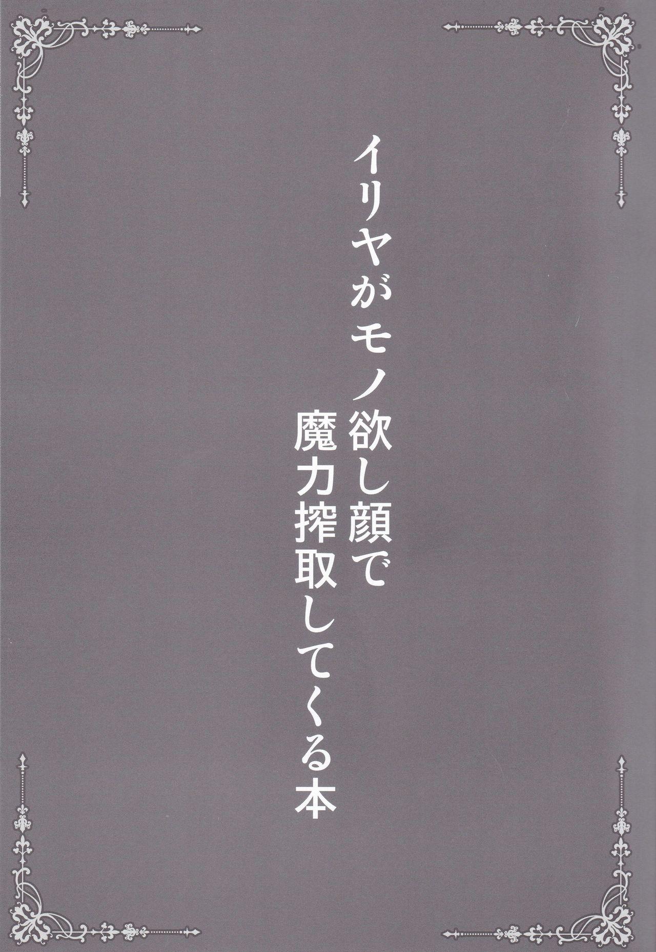 Illya ga Monohoshigao de Maryoku Sakushu Shite Kuru Hon 4