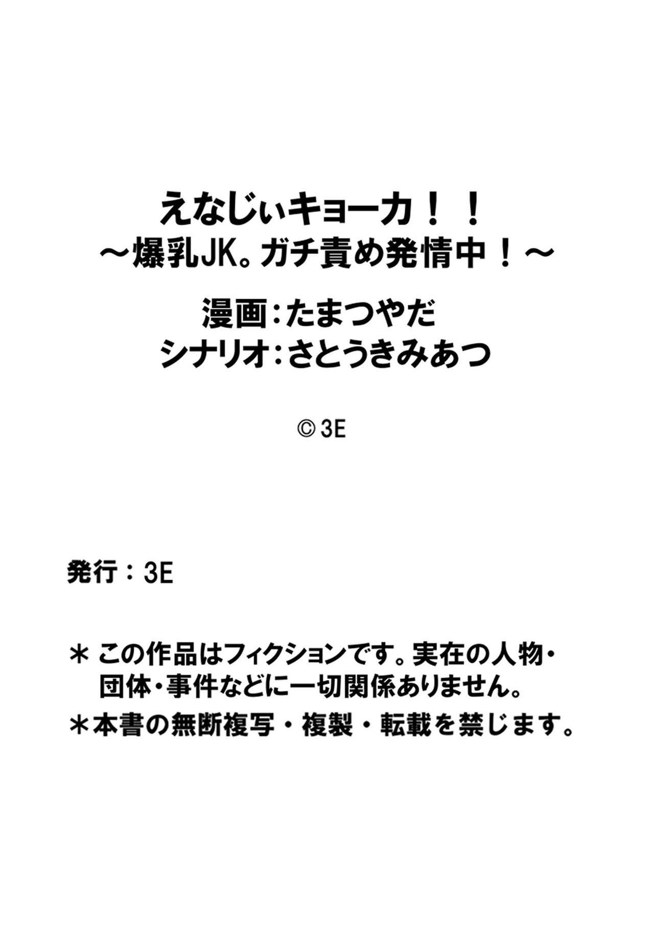 [Tamatsuyada, Satou Kimiatsu] Energy Kyo-ka!! ~Bakunyuu JK. Gachi Zeme Hatsujou Chuu!~ Omata de Nukarete Okuchi de Gokugoku? Yuujou to Fukujuu no Semen Gourmet Match!? [English] [Mongolfier] 20