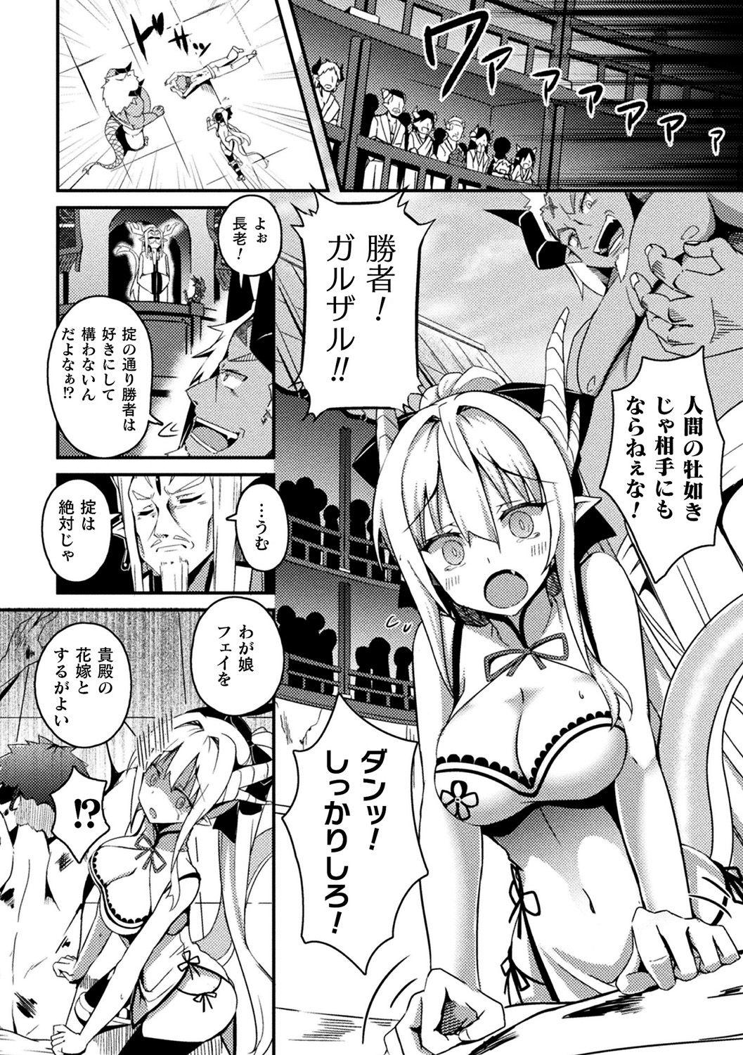 [Anthology] Bessatsu Comic Unreal Ishu NTR ~Ningen ni Koishita Jingai Heroine ga Douzoku Chinpo de Kairaku Ochi~ Vol. 1 [Digital] 23