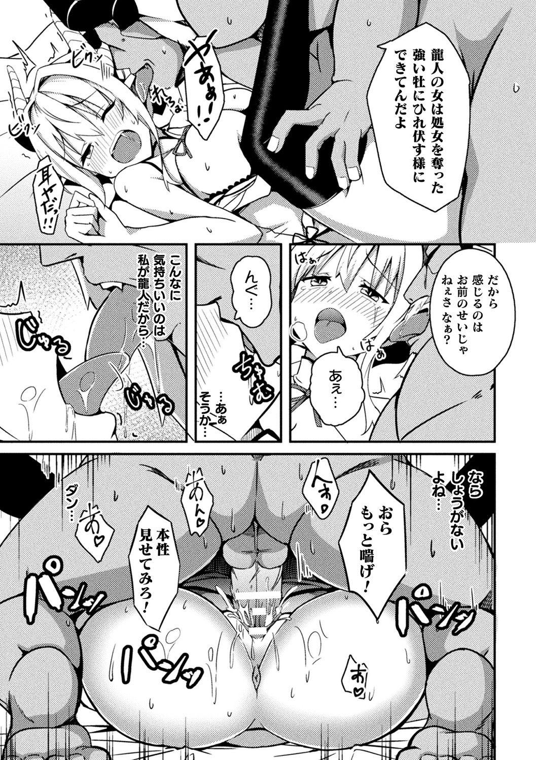 [Anthology] Bessatsu Comic Unreal Ishu NTR ~Ningen ni Koishita Jingai Heroine ga Douzoku Chinpo de Kairaku Ochi~ Vol. 1 [Digital] 34