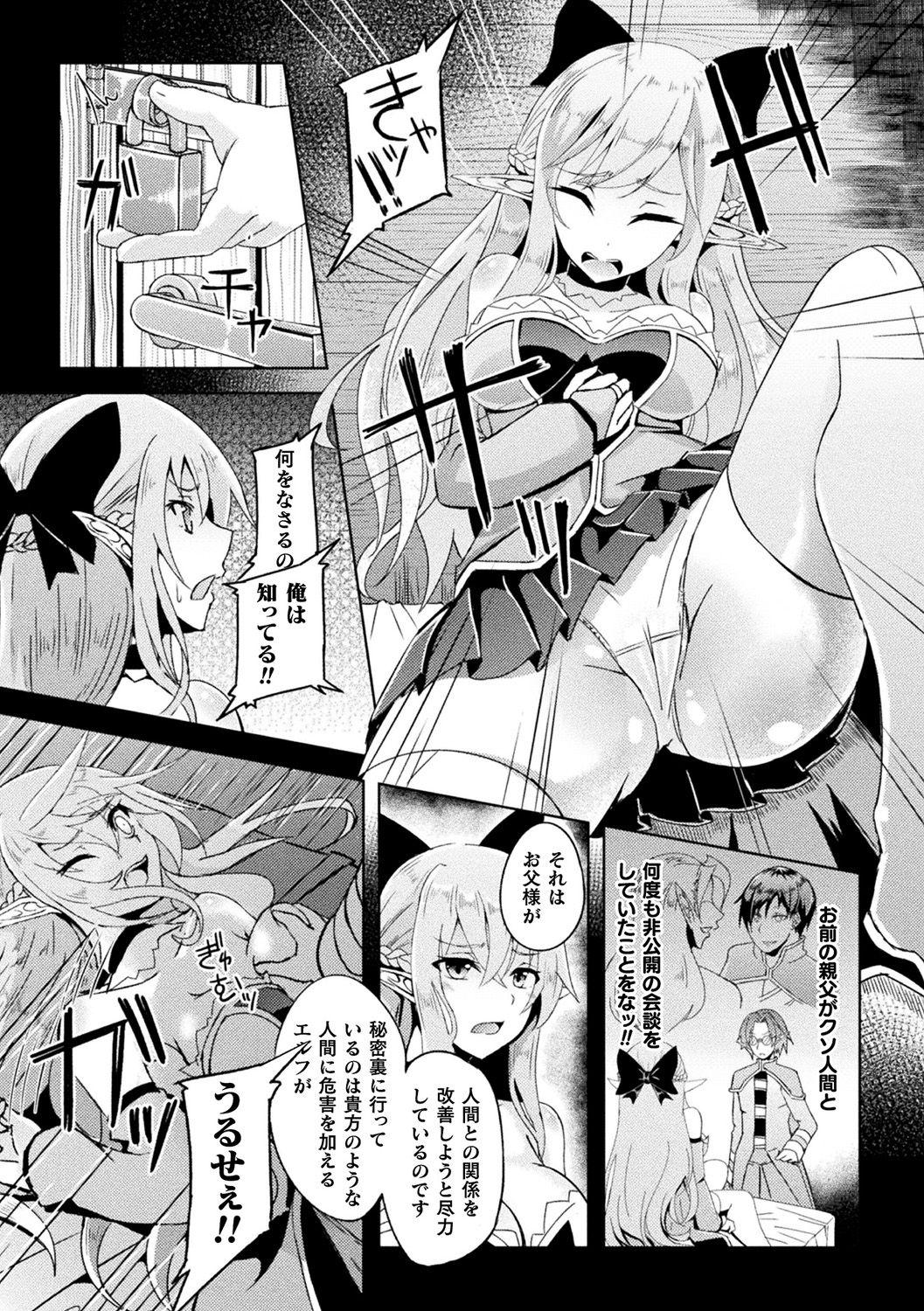 [Anthology] Bessatsu Comic Unreal Ishu NTR ~Ningen ni Koishita Jingai Heroine ga Douzoku Chinpo de Kairaku Ochi~ Vol. 1 [Digital] 56