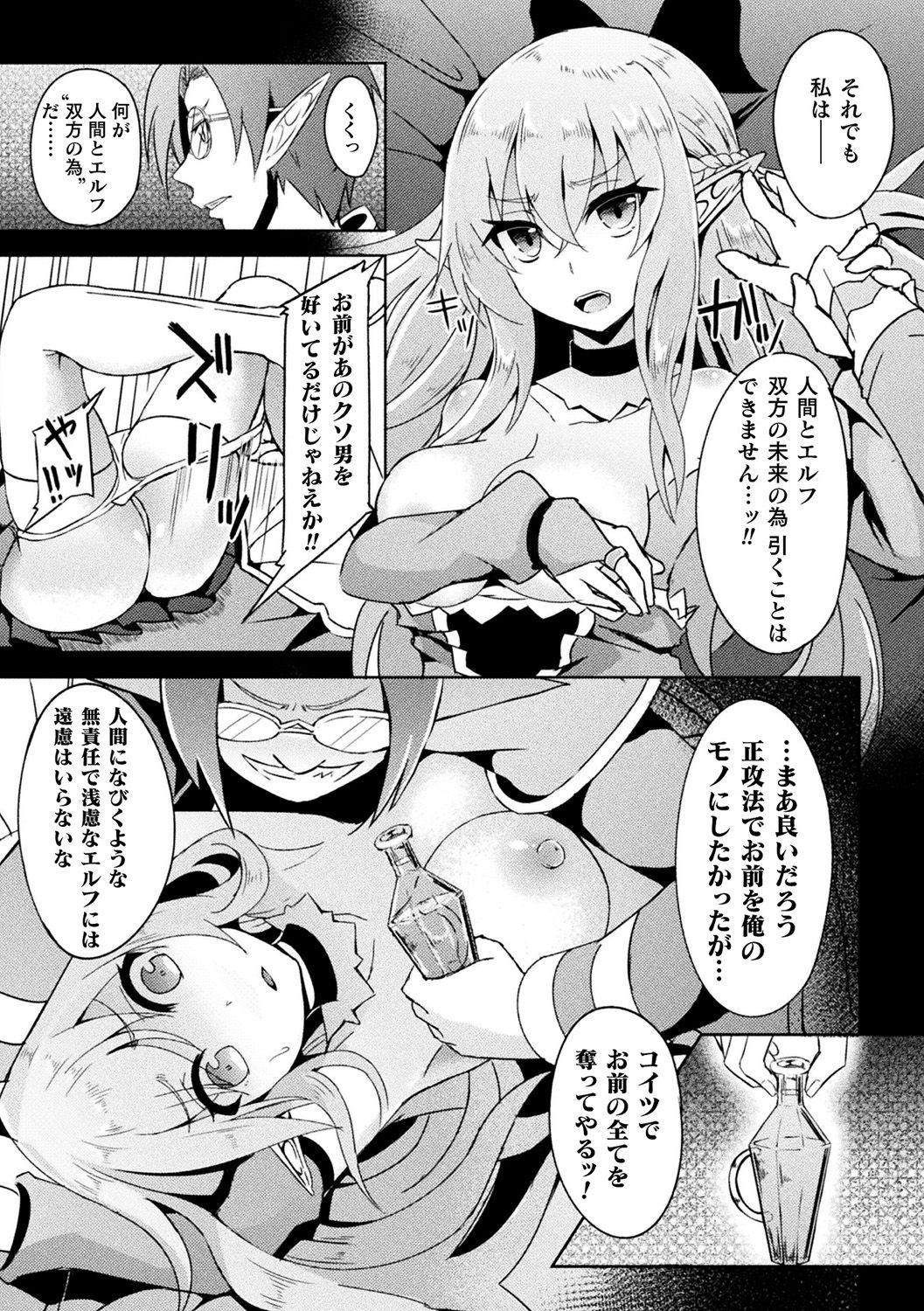[Anthology] Bessatsu Comic Unreal Ishu NTR ~Ningen ni Koishita Jingai Heroine ga Douzoku Chinpo de Kairaku Ochi~ Vol. 1 [Digital] 58