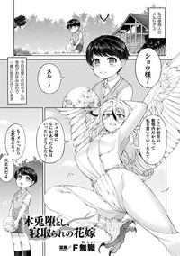 Masturbando [Anthology] Bessatsu Comic Unreal Ishu NTR ~Ningen Ni Koishita Jingai Heroine Ga Douzoku Chinpo De Kairaku Ochi~ Vol. 1 [Digital]  Lezdom 5