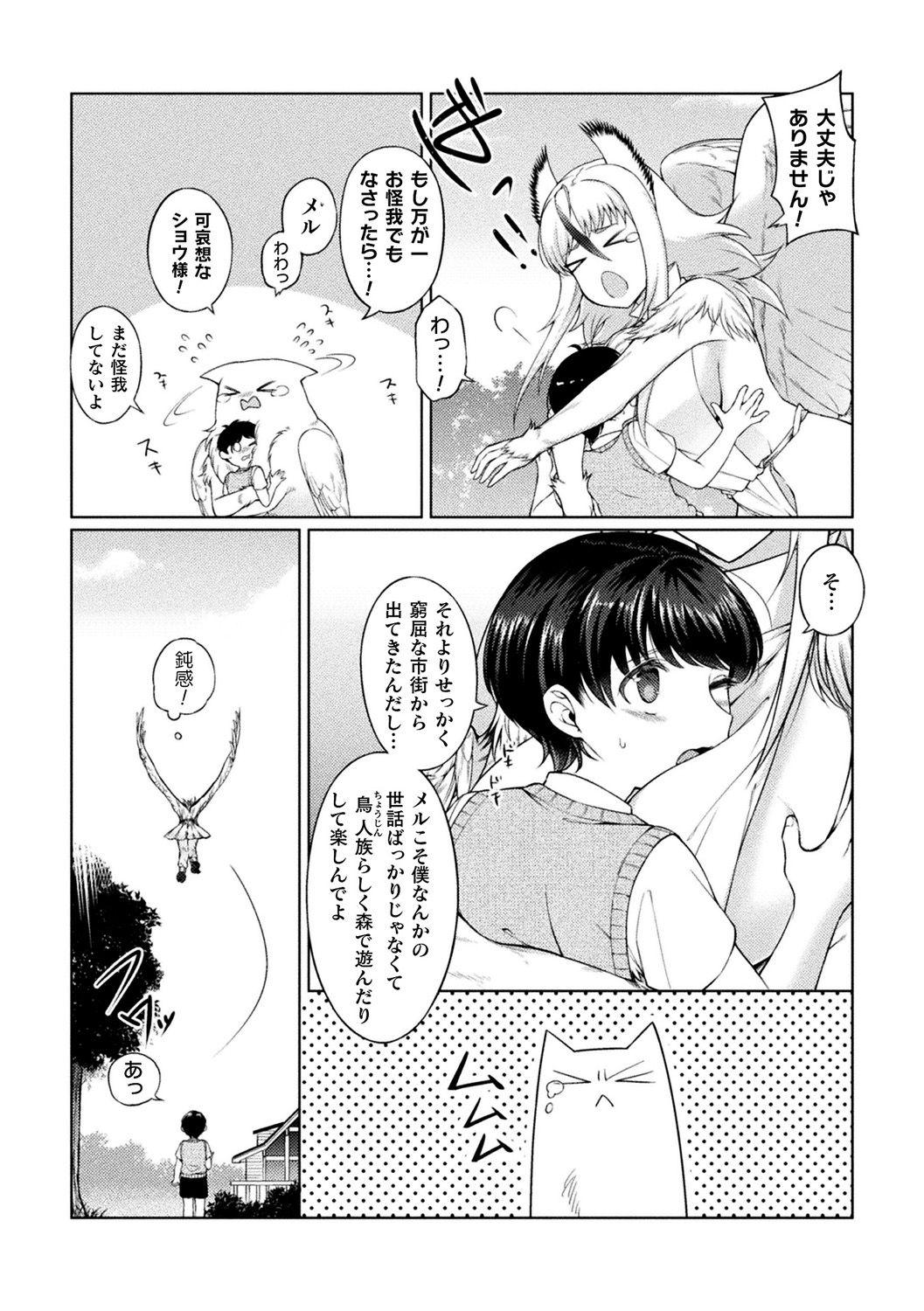 Transex [Anthology] Bessatsu Comic Unreal Ishu NTR ~Ningen ni Koishita Jingai Heroine ga Douzoku Chinpo de Kairaku Ochi~ Vol. 1 [Digital] Anus - Page 6