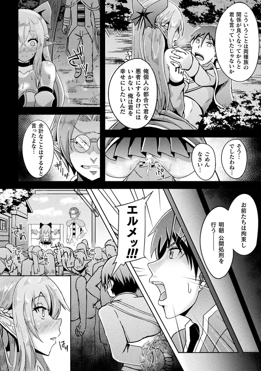[Anthology] Bessatsu Comic Unreal Ishu NTR ~Ningen ni Koishita Jingai Heroine ga Douzoku Chinpo de Kairaku Ochi~ Vol. 1 [Digital] 65