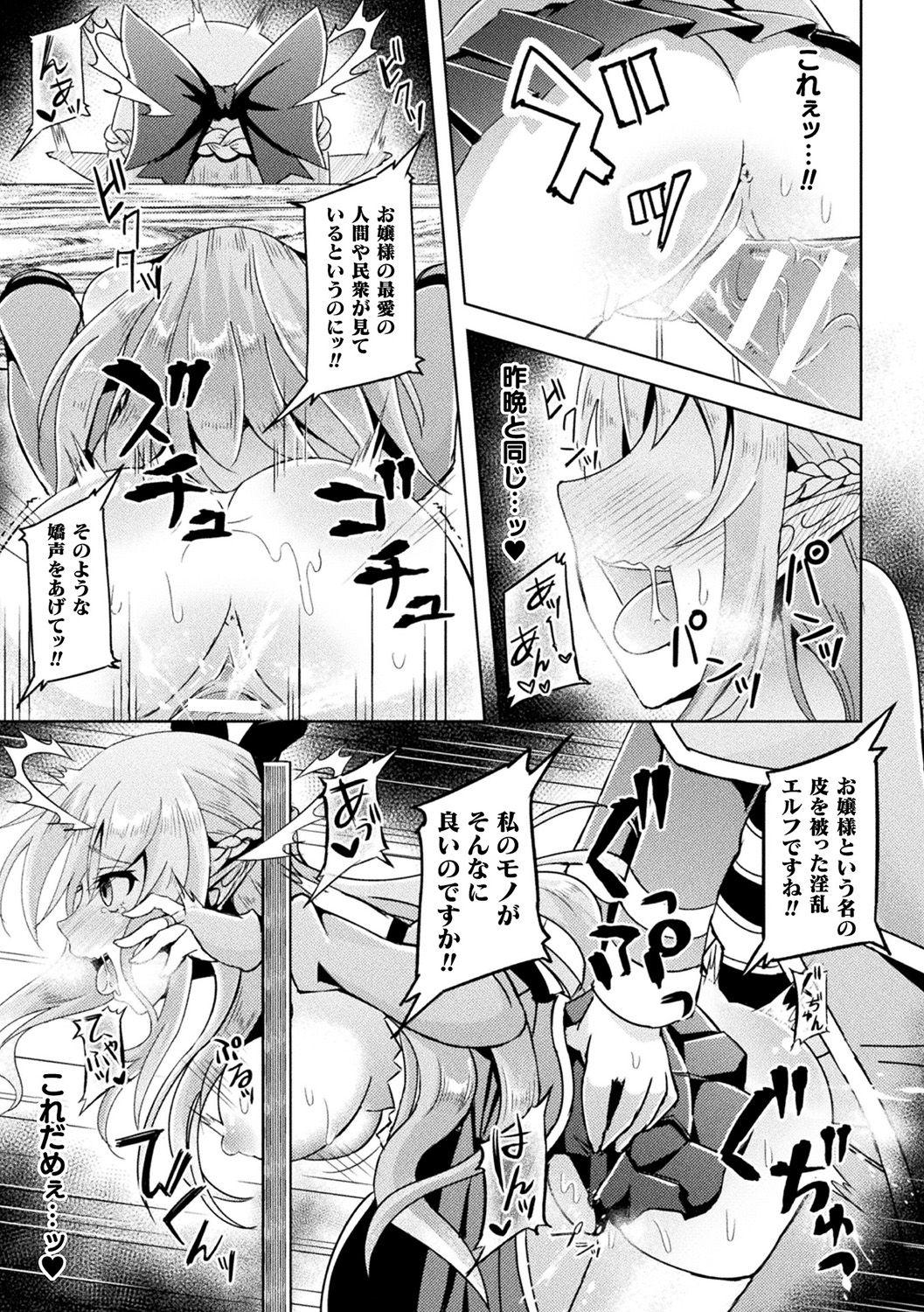 [Anthology] Bessatsu Comic Unreal Ishu NTR ~Ningen ni Koishita Jingai Heroine ga Douzoku Chinpo de Kairaku Ochi~ Vol. 1 [Digital] 68