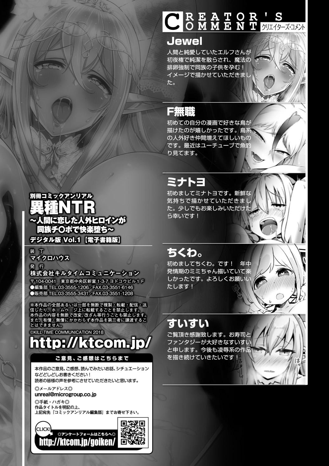 [Anthology] Bessatsu Comic Unreal Ishu NTR ~Ningen ni Koishita Jingai Heroine ga Douzoku Chinpo de Kairaku Ochi~ Vol. 1 [Digital] 72