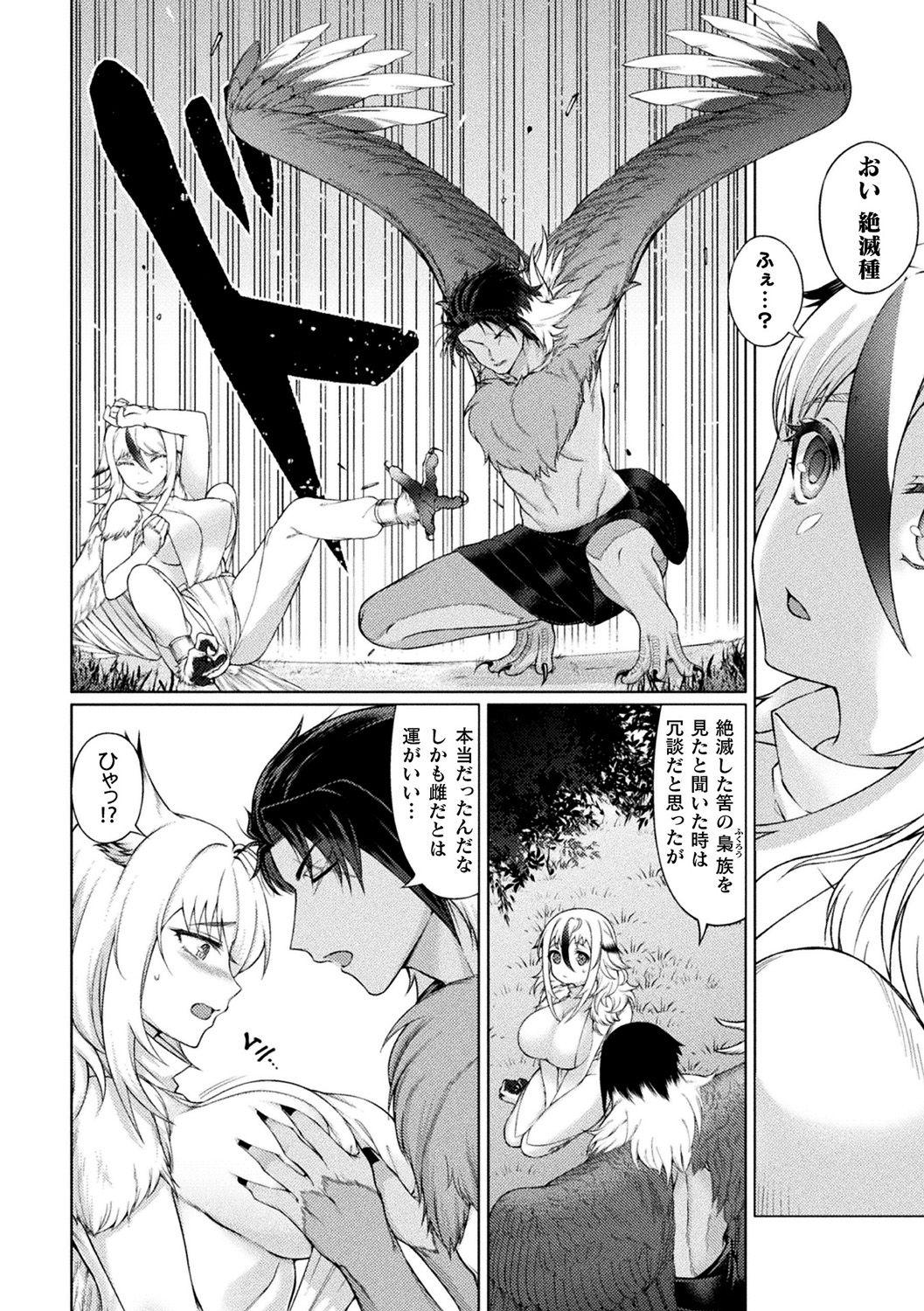 Gay Porn [Anthology] Bessatsu Comic Unreal Ishu NTR ~Ningen ni Koishita Jingai Heroine ga Douzoku Chinpo de Kairaku Ochi~ Vol. 1 [Digital] First - Page 8