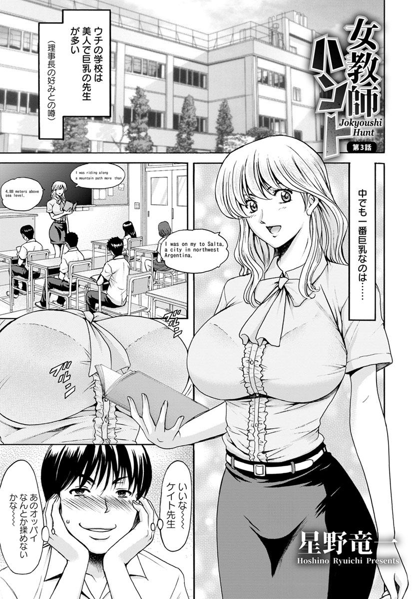 Jokyoushi Hunt Ch. 1-5 45