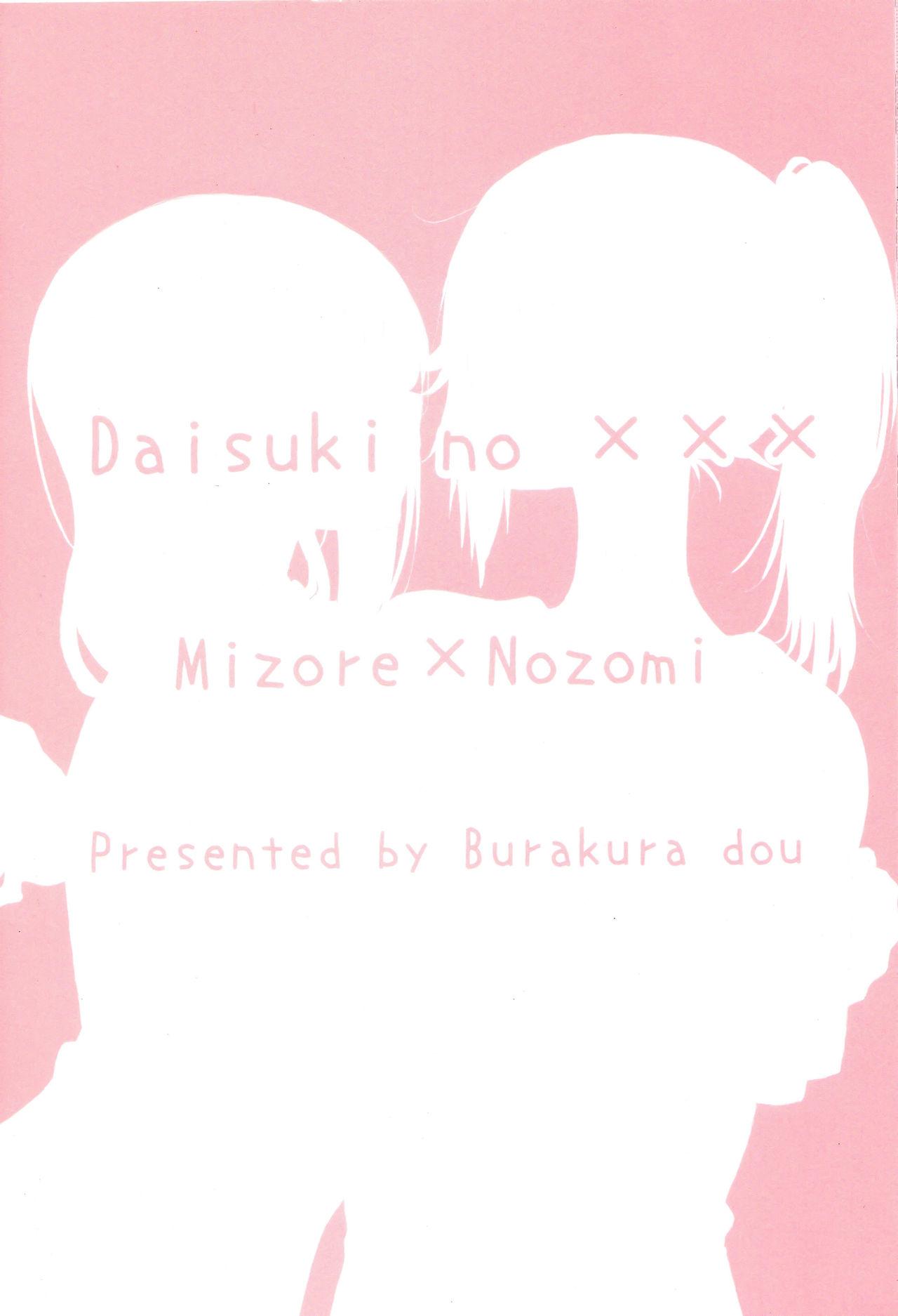 Daisuki no xxx | 最喜欢的xxx 18
