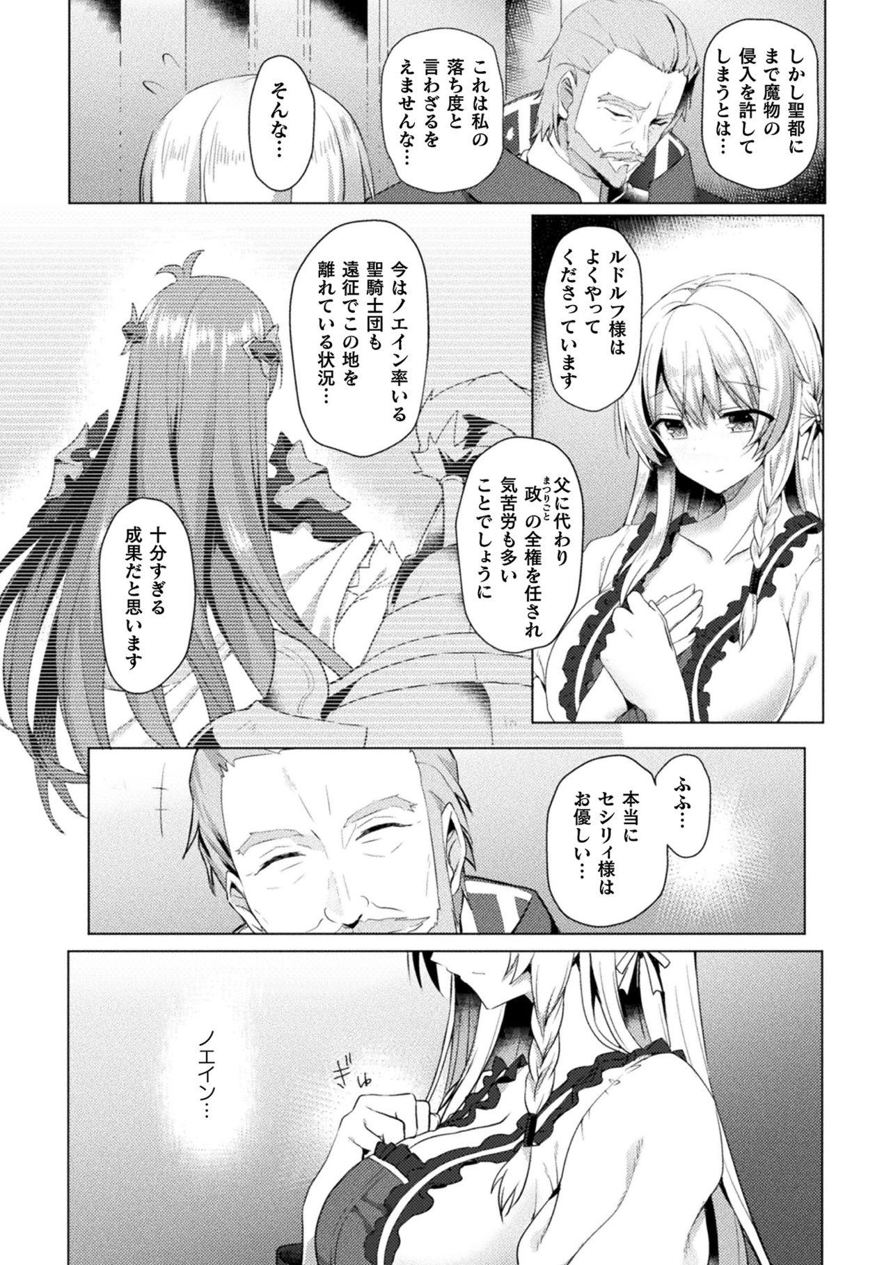 Straight Haiboku Otome Ecstasy Vol. 15 Masturbate - Page 7