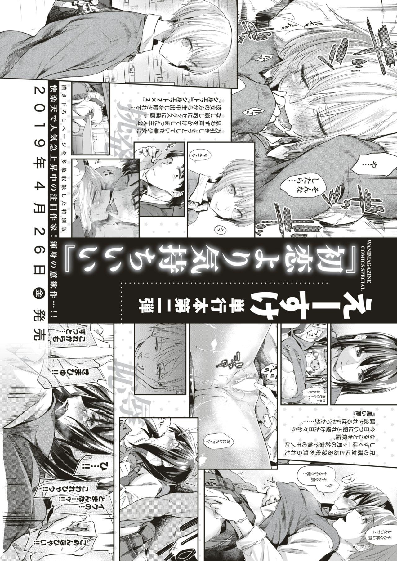 COMIC Kairakuten BEAST 2019-05 297