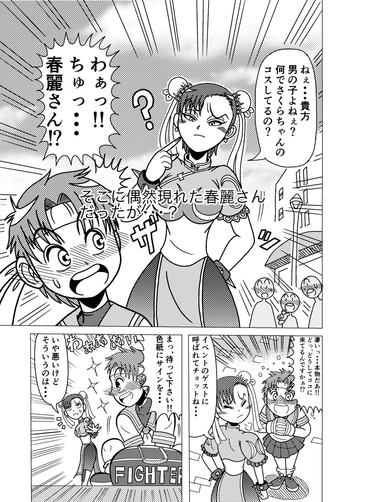 Eurosex Sakura Cos Shota Kyousei Rojou Hentai Choukyou Gokumonsatsu - Street fighter Eat - Page 5