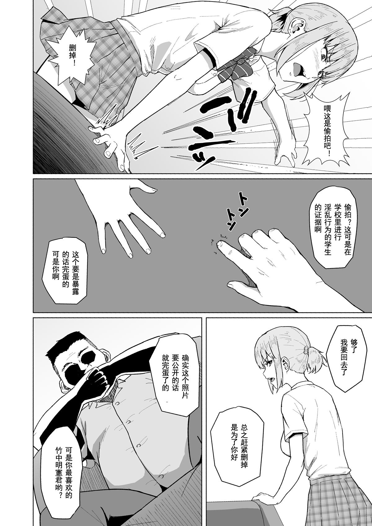 Piercing Nishida-san wa Netorareru - Original Lick - Page 10