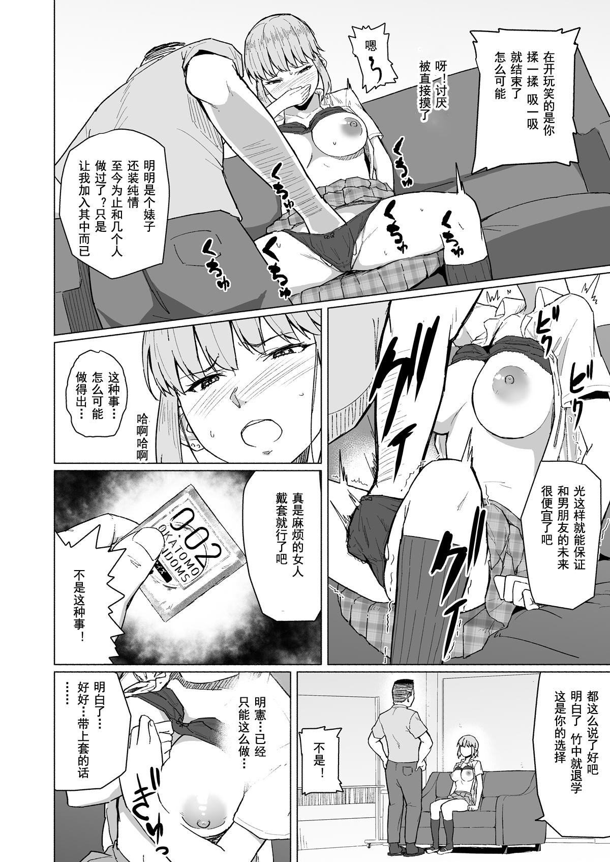 Cheerleader Nishida-san wa Netorareru - Original Negro - Page 14