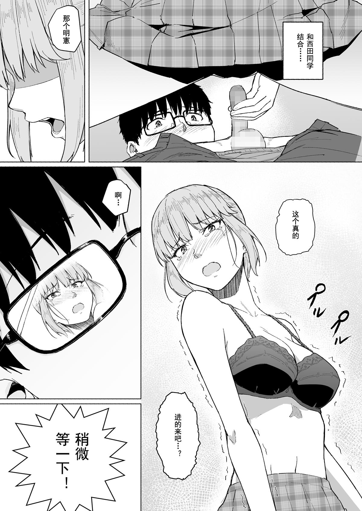 Chica Nishida-san wa Netorareru - Original Tight Pussy Porn - Page 5