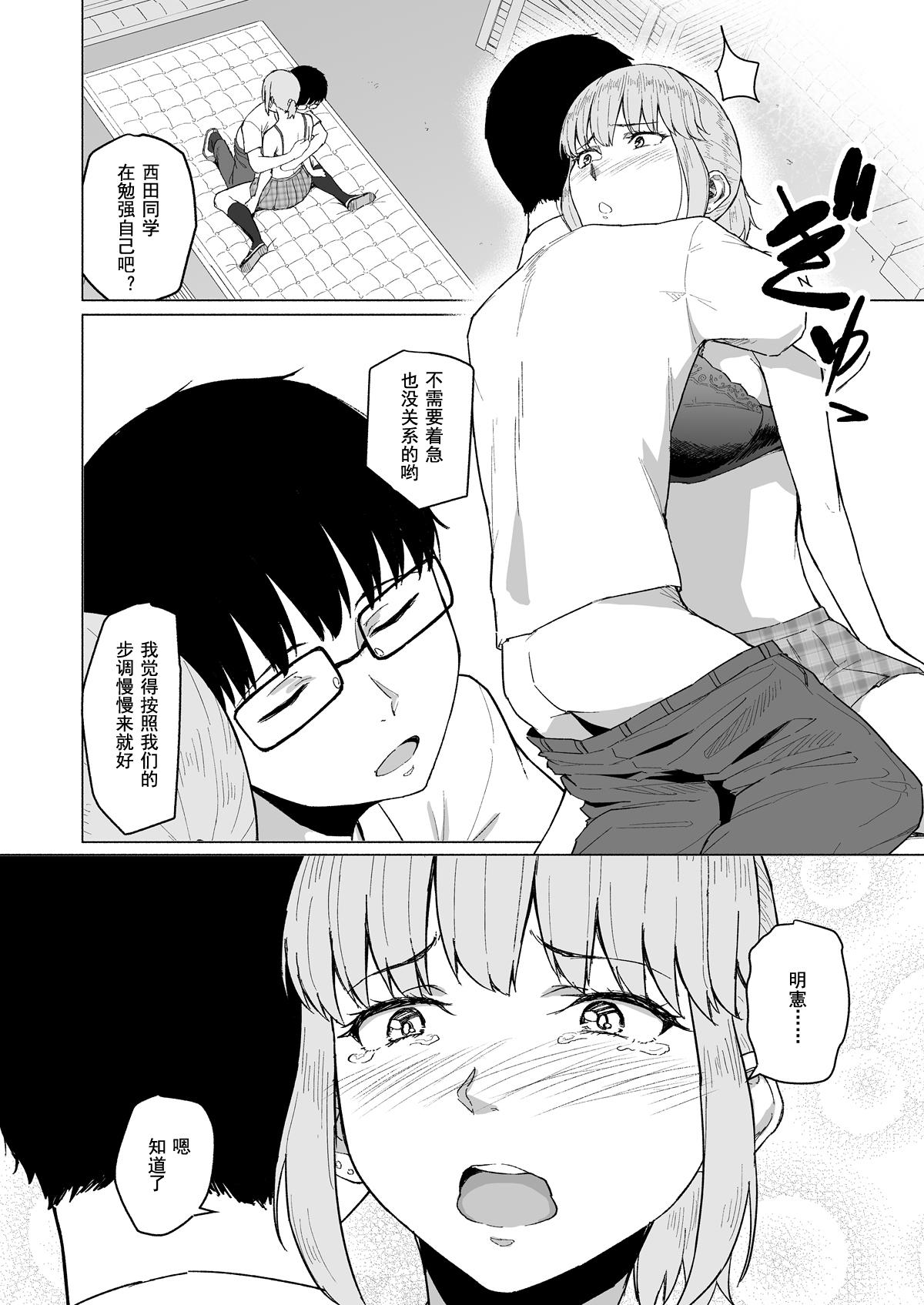 Soapy Massage Nishida-san wa Netorareru - Original Double Penetration - Page 6