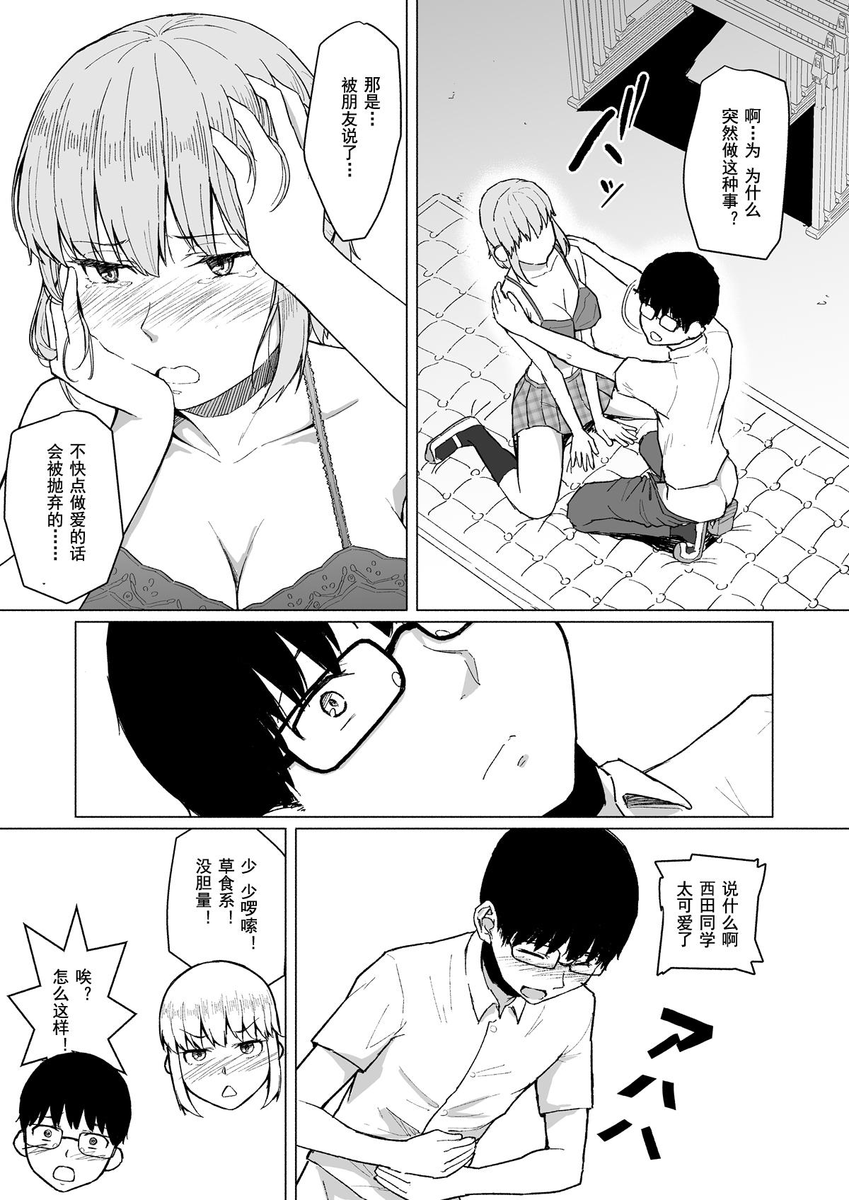 Soapy Massage Nishida-san wa Netorareru - Original Double Penetration - Page 7