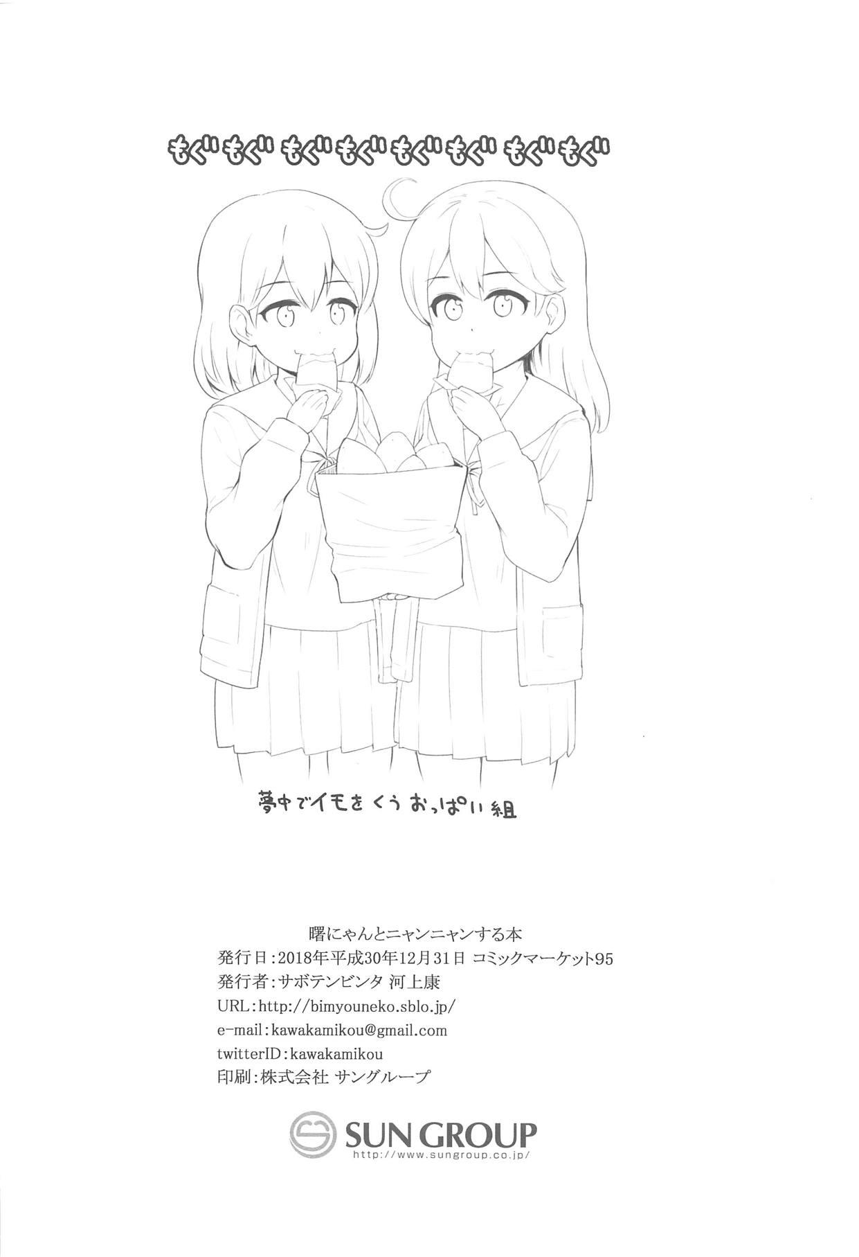 Spank Akebono-nyan to Nyannyan Suru Hon - Kantai collection Sesso - Page 21
