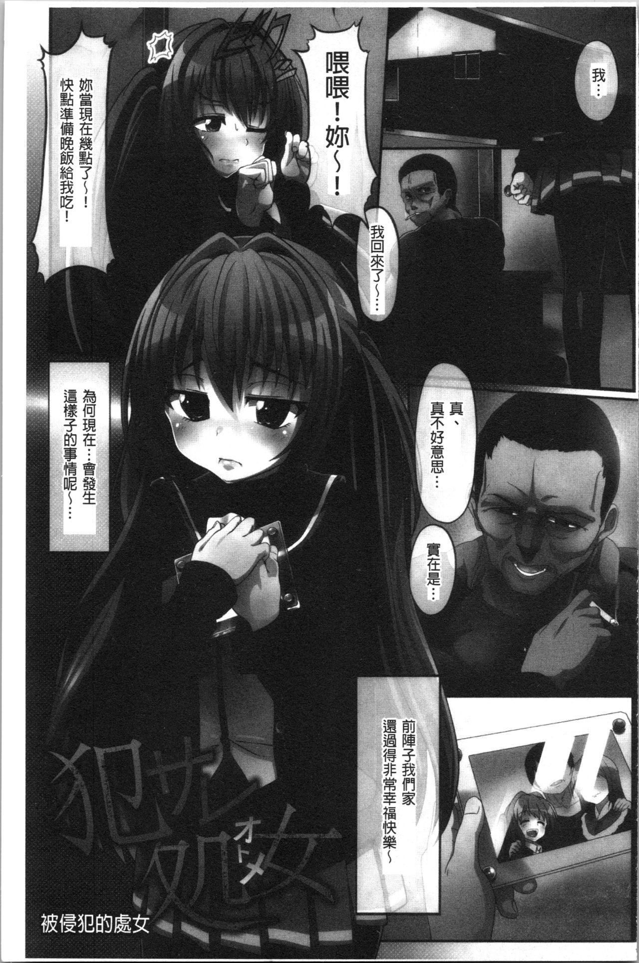 Boys Kowasare Otome | 被搞壞的美少女 Jeune Mec - Page 7