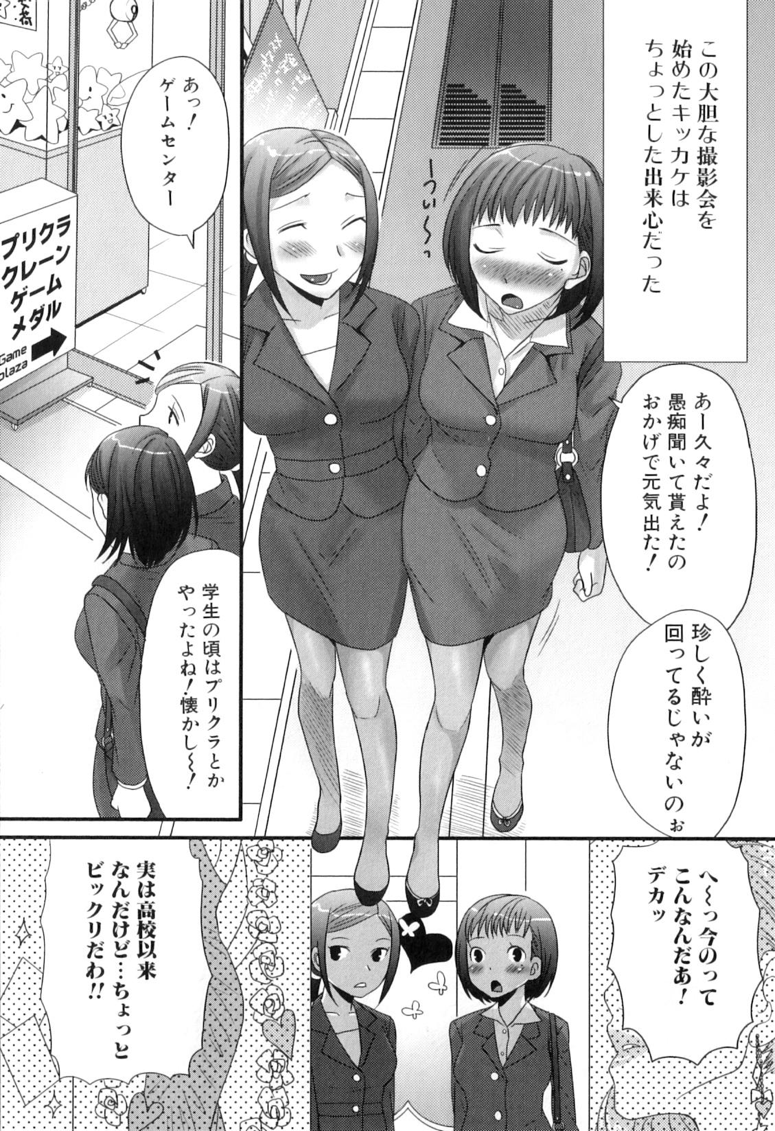 Gaybukkake Futanaricchi! Premium Play - Page 8