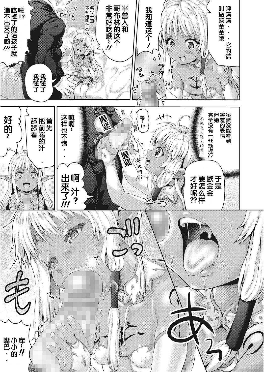 Oral Sex Oji-san ga Isekai Tensei Shitara Erai Tokoro ni Kite Shimatta Ken. Women Sucking Dicks - Page 11