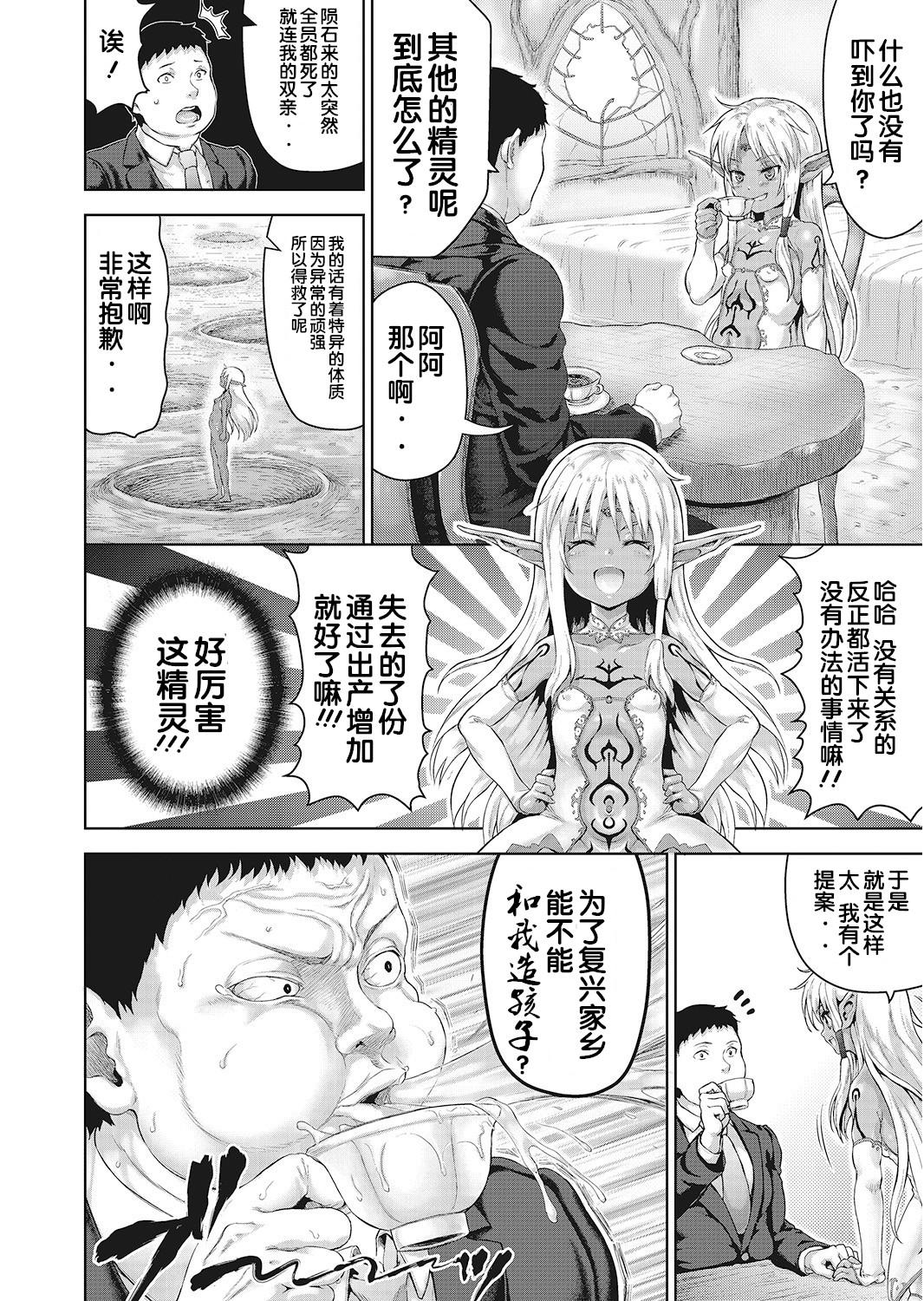 Outdoor Oji-san ga Isekai Tensei Shitara Erai Tokoro ni Kite Shimatta Ken. Stroking - Page 8