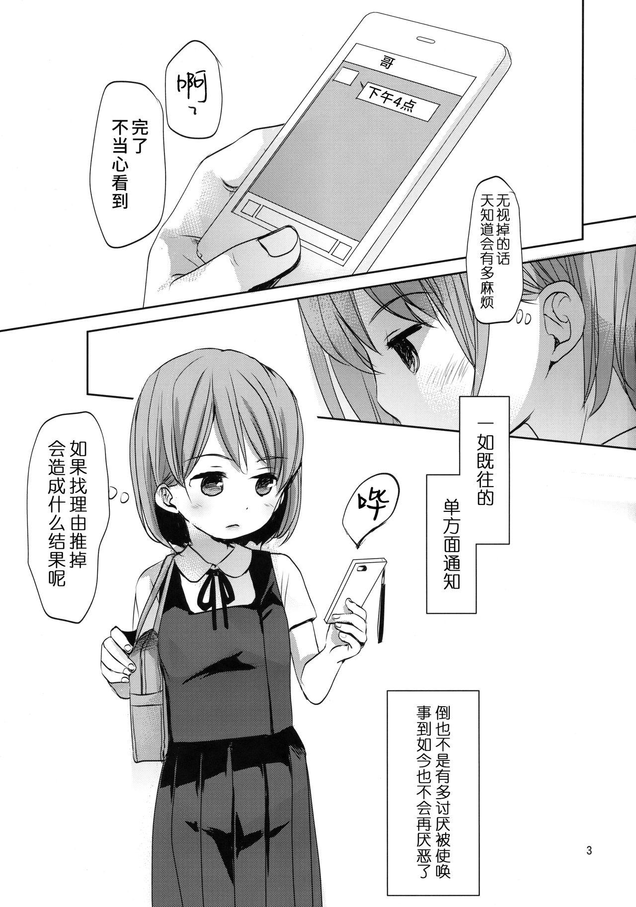 For Ore no Kawaikunai Imouto ni Tsuite - Original Gostosas - Page 2