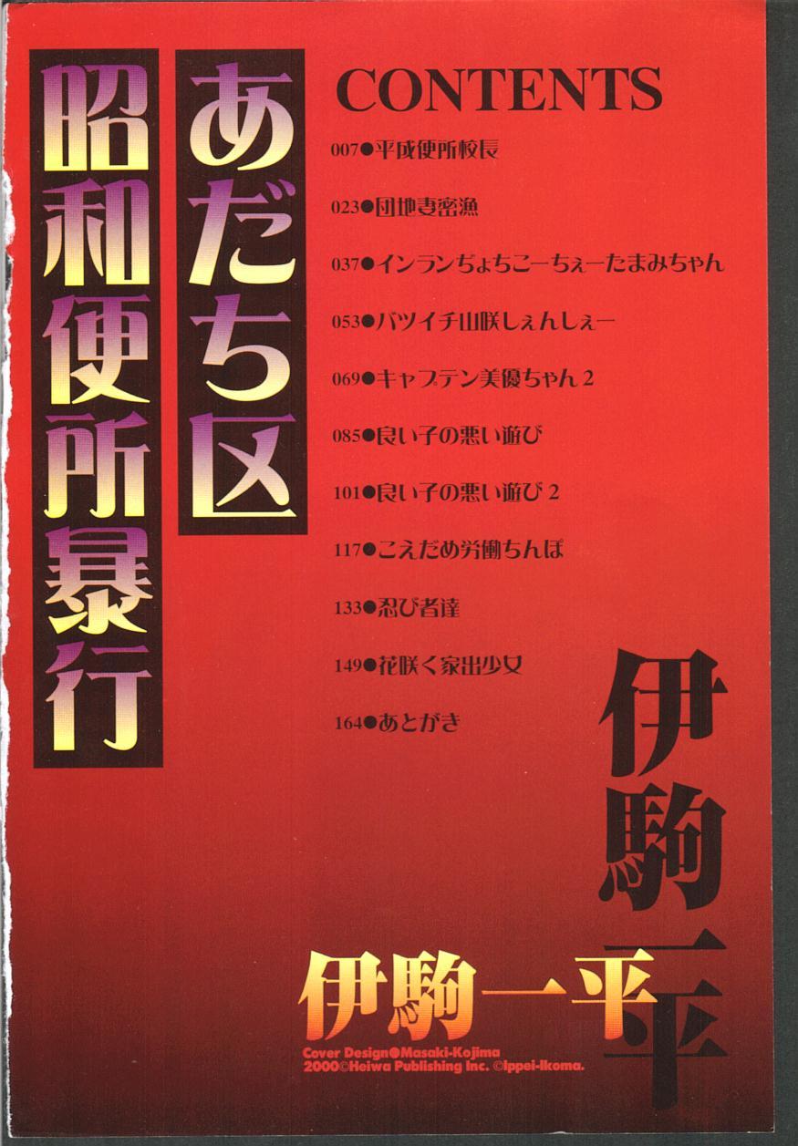 Hot [Ikoma Ippei] Adachi-ku Shouwa Benjo Boukou - Fucking by Force, at the Showa-Rest Room in Adachi-ku. Negro - Page 5